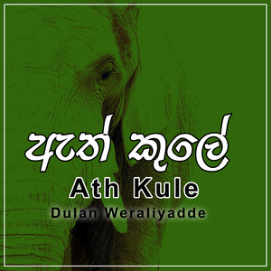 Ath Kule