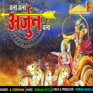 Chala Chala Arjun Chala