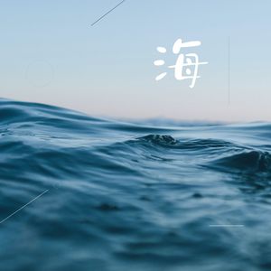 花迟早会开 (温柔)