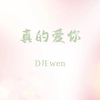 DJEwen - DJEwen-手机灯-真的爱你(DJEwen Hard style Mix)（DJEwen remix）