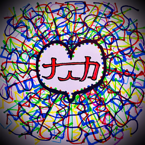 濁りなきナニカ