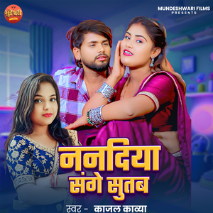 Nanadiya Sange Sutab