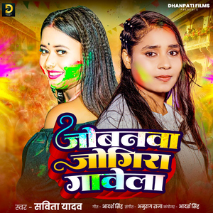 Jobanva Jogira Gavela