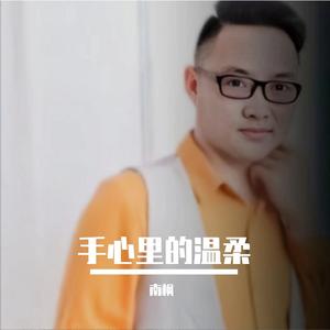 手心里的温柔