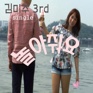 놀아줘요 (Inst.)