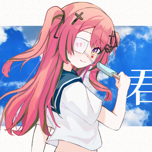 ただ君に晴れ（仅予你晴天）