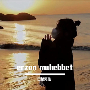 arzan muhebbet（现场版）