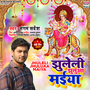 Jhuleli Jhuluaa Maiya