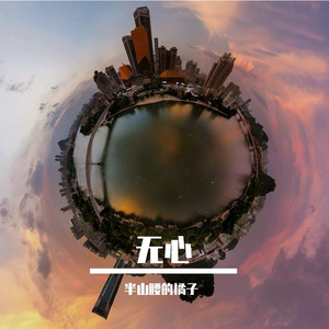 枫叶城（降调）