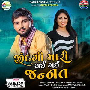 Jindagi Mari Thae Gayi Jannat