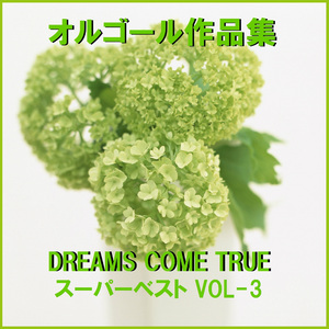 なんて恋したんだろ Originally Performed By DREAMS COME TRUE （オルゴール）