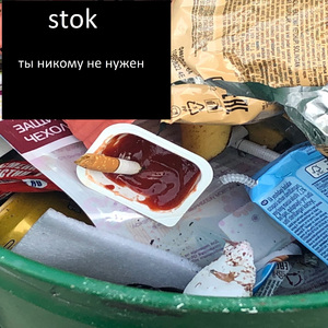 Ты никому не нужен