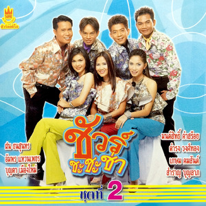 โอ๊ยเจ็บ