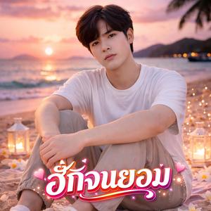 บ่มีหยังง่าย