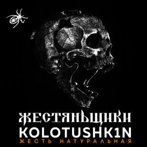 Жесть натуральная