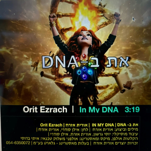 את ב-DNA