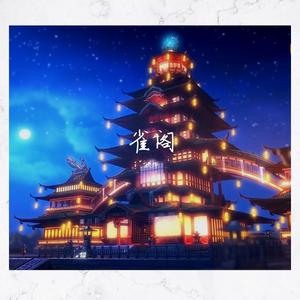 遺サレタ場所斜光-古风版