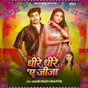 Dheere Dheere Ae Jija