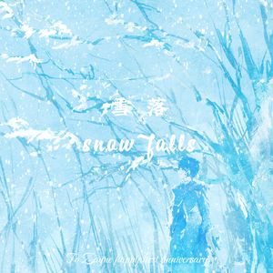 雪落（《恋与深空》黎深同人曲）