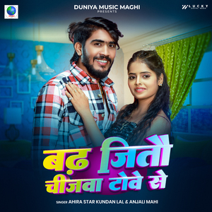 Badh Jito Chijwa Towe Se