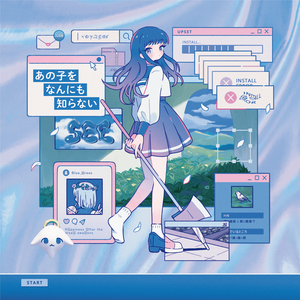 夢が醒めても幸せ