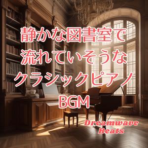 知識の静寂をなぞる音