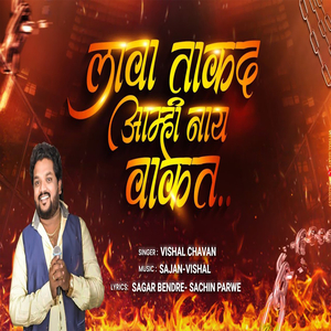 Lawa Takad Amhi Nay Wakat