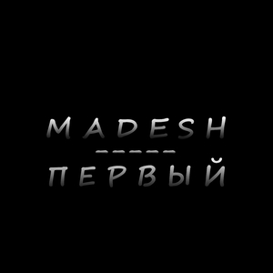 Первый (original mix)