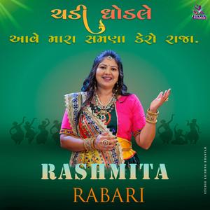 CHADI GHODLE AAVE TARA SAMNA KERO RAJA || ચડી ઘોડલે આવે તારા સમણાં કેરો રાજા