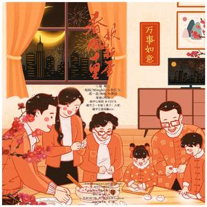 春风十里报新年