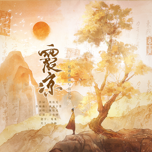 霞凉（记刘禹锡与白居易）