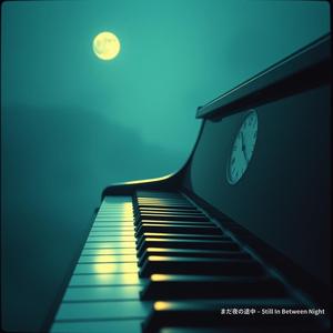 まだ夜の途中 – Still In Between Night
