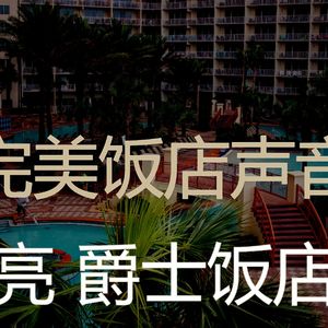 柔和的豪华度假村时刻
