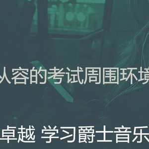 温和学校工作梦想