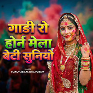 Gadi Ro Horn Mela Beti Suniyo