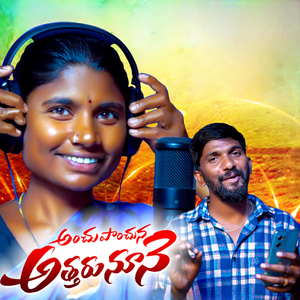 Anchupanchuna Atharu Nune