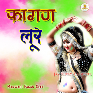 Fagan Aayo Ji Mehman