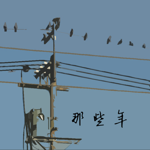 爱心后备箱(伴奏)