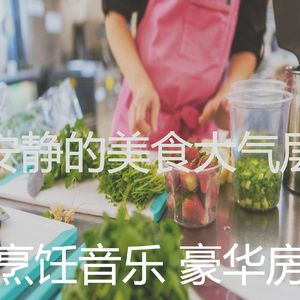 一尘不染烹饪印象数