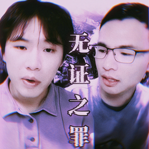 道貌岸然的户晨王