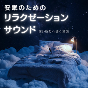 心と体を癒す音楽療法の旋律