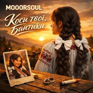 Коси твої, бантики