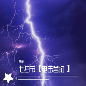 渣男笔记(小电鳗)