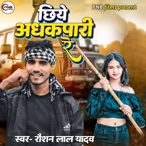 Chhiye Adhkapari Re