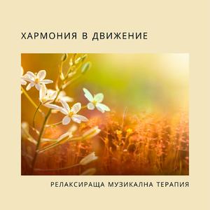 Блажено бягство