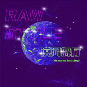 柳爽-漠河舞厅(Remix)（ARMANIO remix）