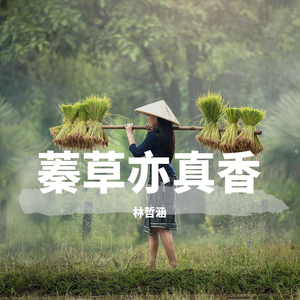 如果我不是我（Cover吴昱翰）（翻自 吴昱翰）