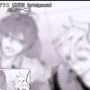 【AI独步/一二三】ベテルギウス (参宿四 Betelgeuse)