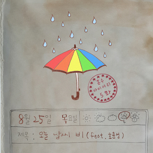 오늘 날씨 비
