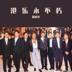 爱是永恒(Live)_魏诚年